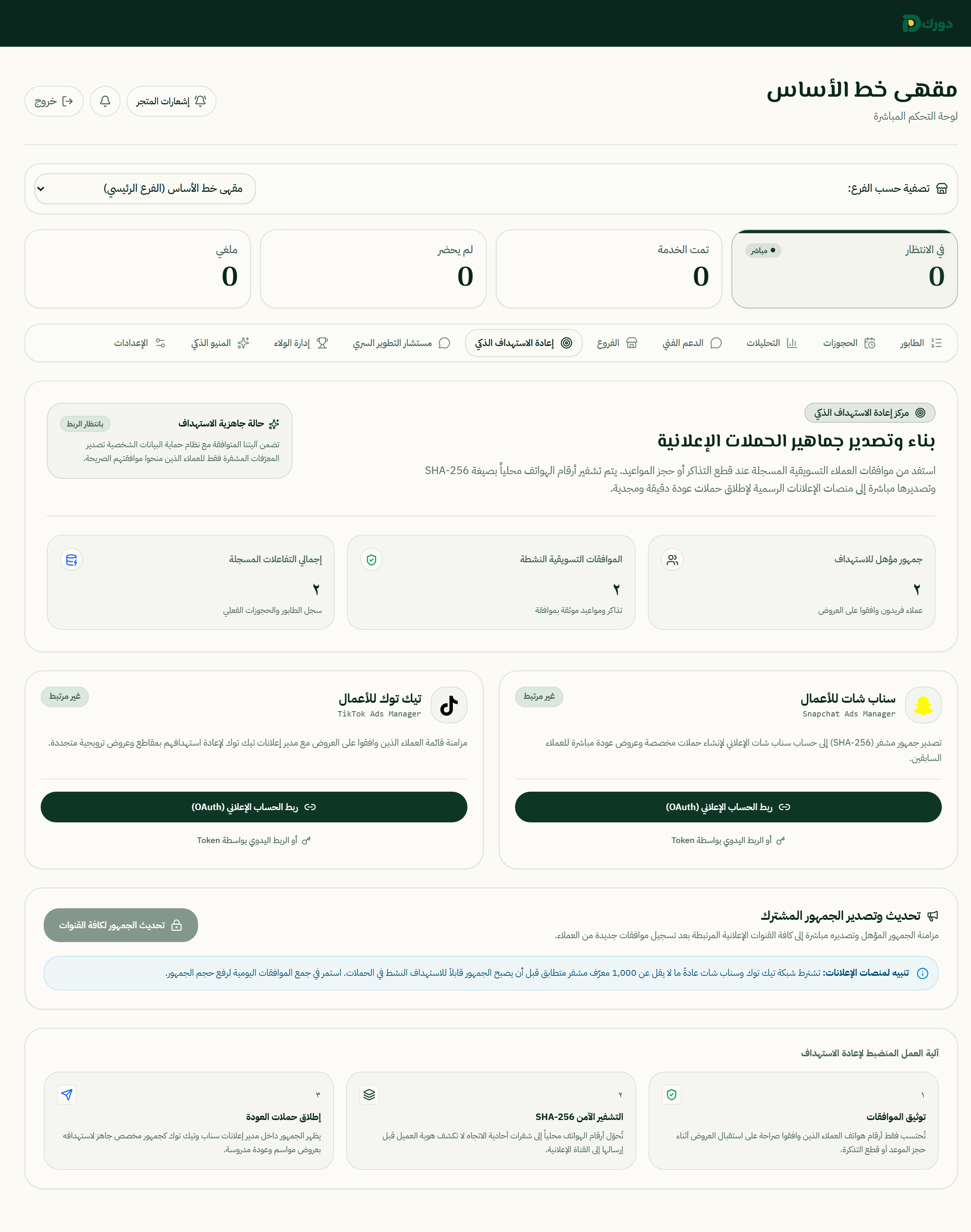 واجهة دورك لبناء جمهور تواصل من العملاء الموافقين